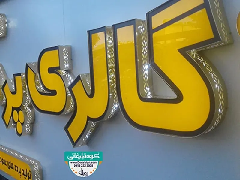 تابلو لبه پانچی گالری پرده فروشی